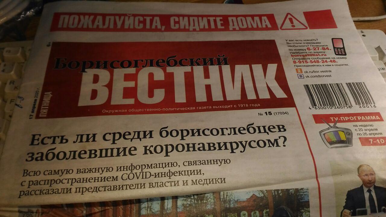 Пятничный выпуск газеты Борисоглебский вестник width=360px