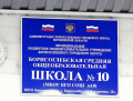 Педагогам Борисоглебской школы №10 предъявлены обвинения