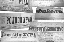 В Москве прошла презентация книги: Борисоглебск — 1917, от января к декабрю width=360px