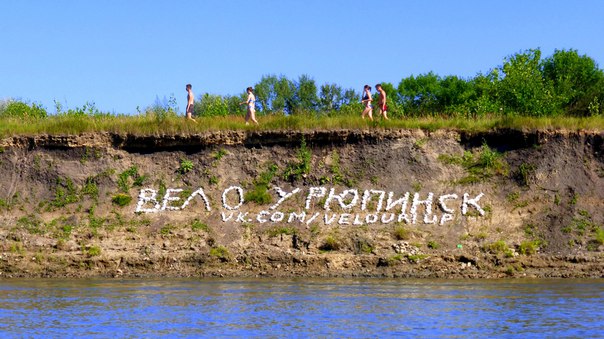 В Урюпинске над обрывом Хопра напротив пляжа появилась надпись width=360px