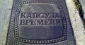 В Поворинской школе №2 извлекут капсулу времени спустя 49 лет