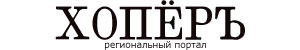 ХОПЕРЪ